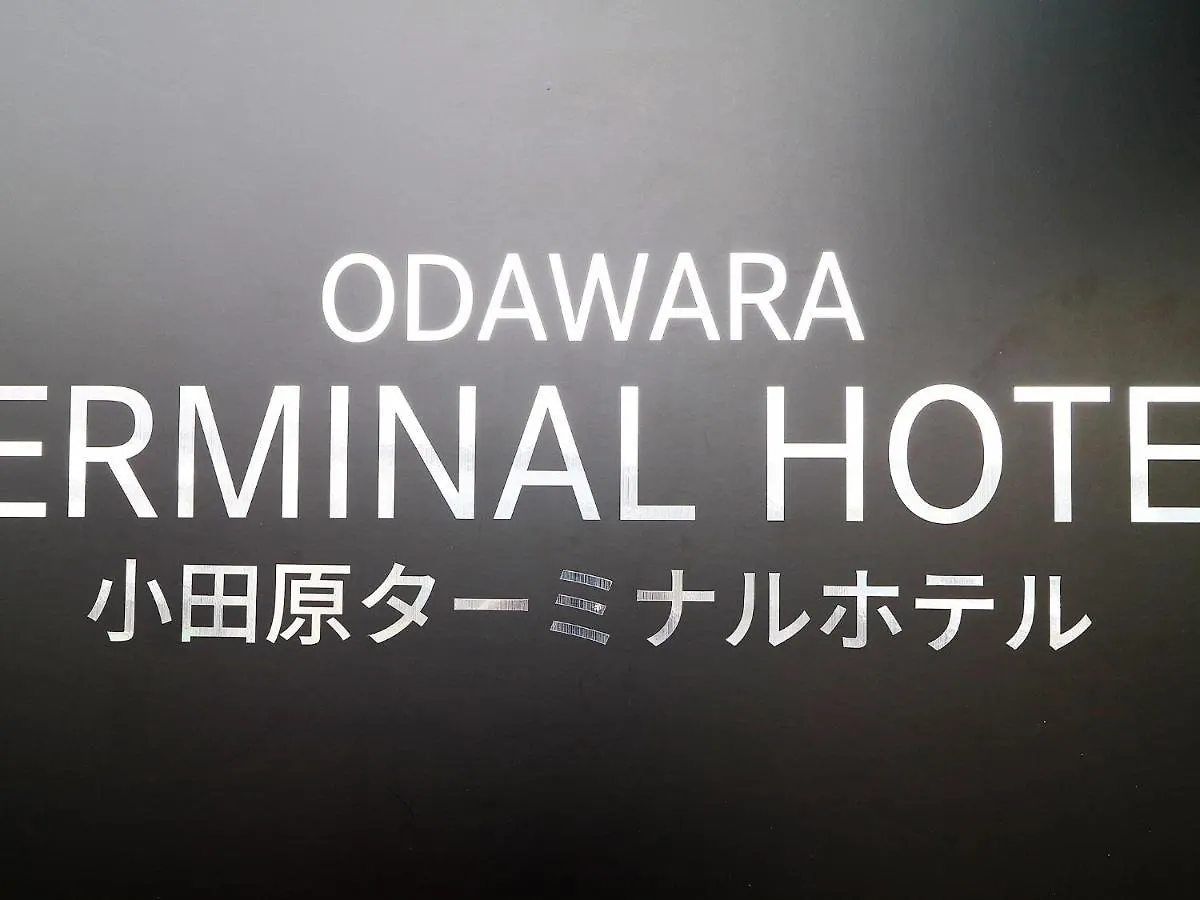 Odawara Terminal Hotel